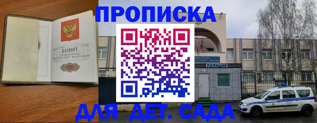 регистрация для дет. сада в Алейске